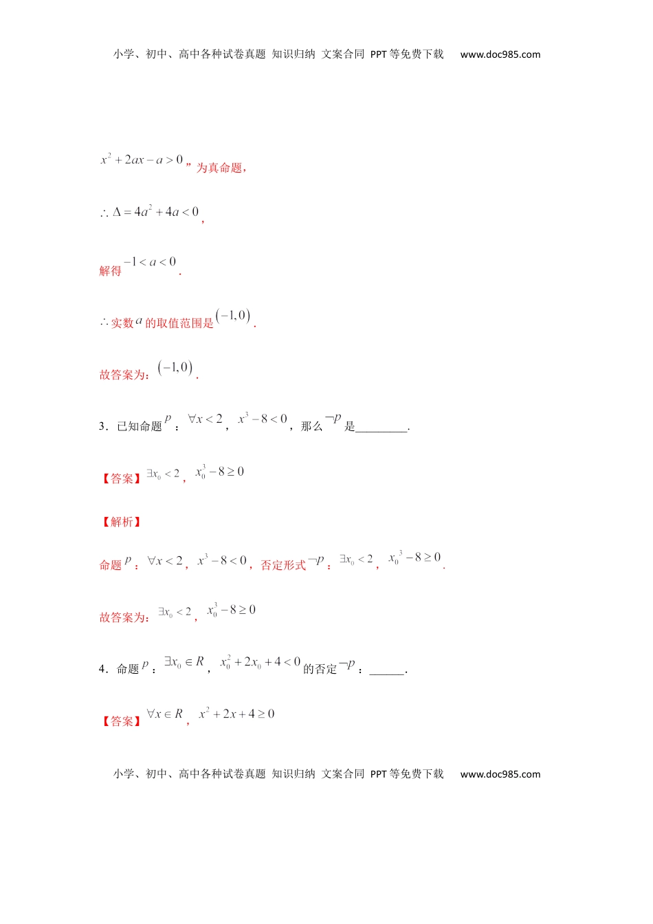 高中数学 必修1专题3.2  填空（30道）巩固篇（期中篇）（1-3章）（解析版）.docx