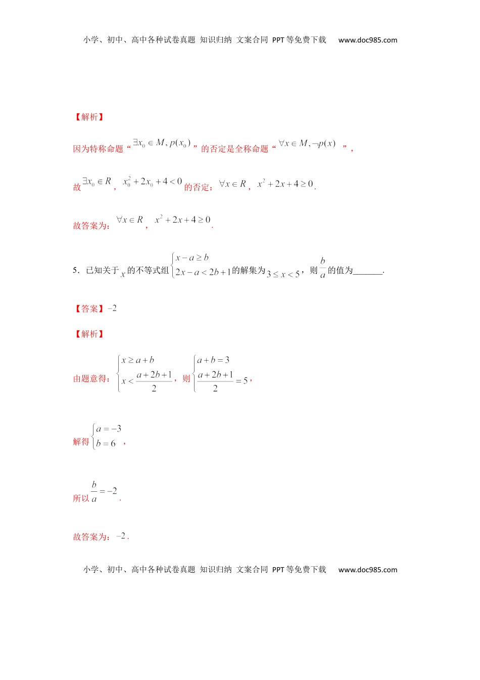 高中数学 必修1专题3.2  填空（30道）巩固篇（期中篇）（1-3章）（解析版）.docx