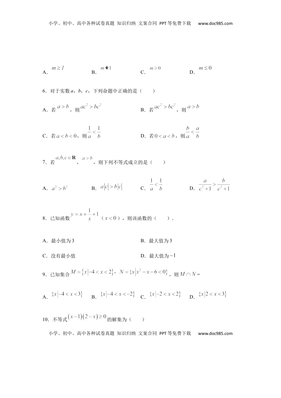 高中数学 必修1专题3.1  选择（30道）巩固篇（期中篇）（1-3章）（原卷版）.docx