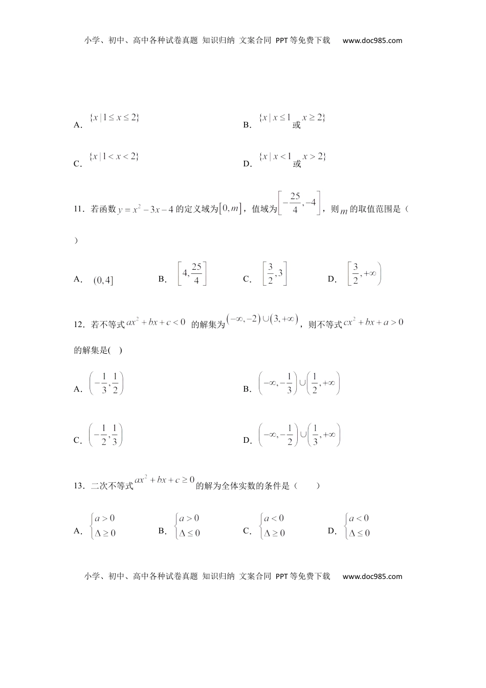 高中数学 必修1专题3.1  选择（30道）巩固篇（期中篇）（1-3章）（原卷版）.docx