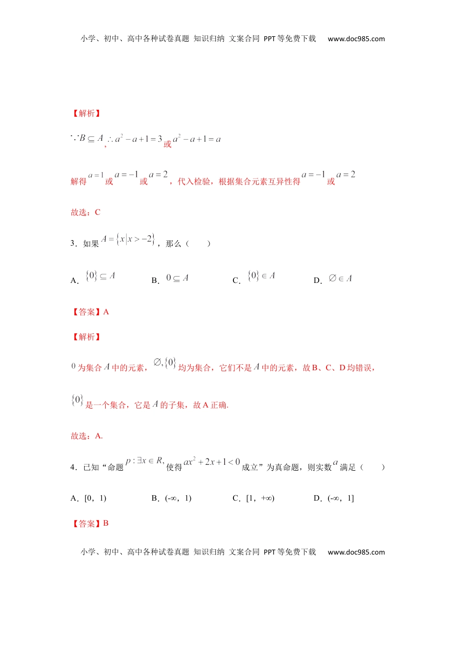 高中数学 必修1专题3.1  选择（30道）巩固篇（期中篇）（1-3章）（解析版）.docx