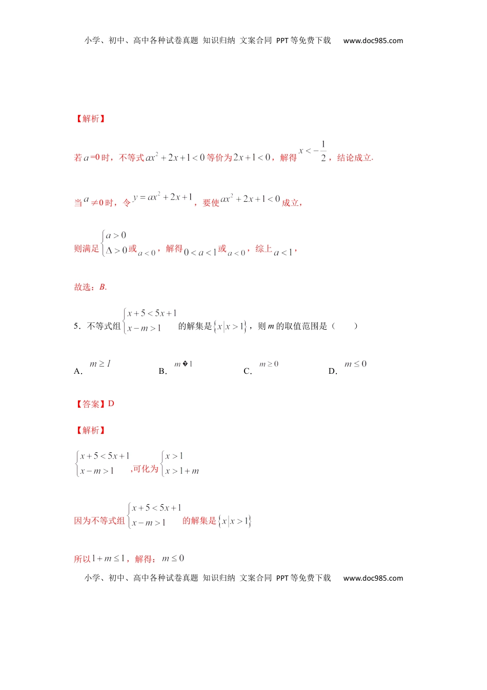 高中数学 必修1专题3.1  选择（30道）巩固篇（期中篇）（1-3章）（解析版）.docx