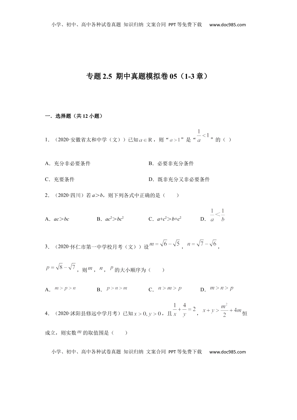 高中数学 必修1专题2.5  期中真题模拟卷05（1-3章）（原卷版）.docx