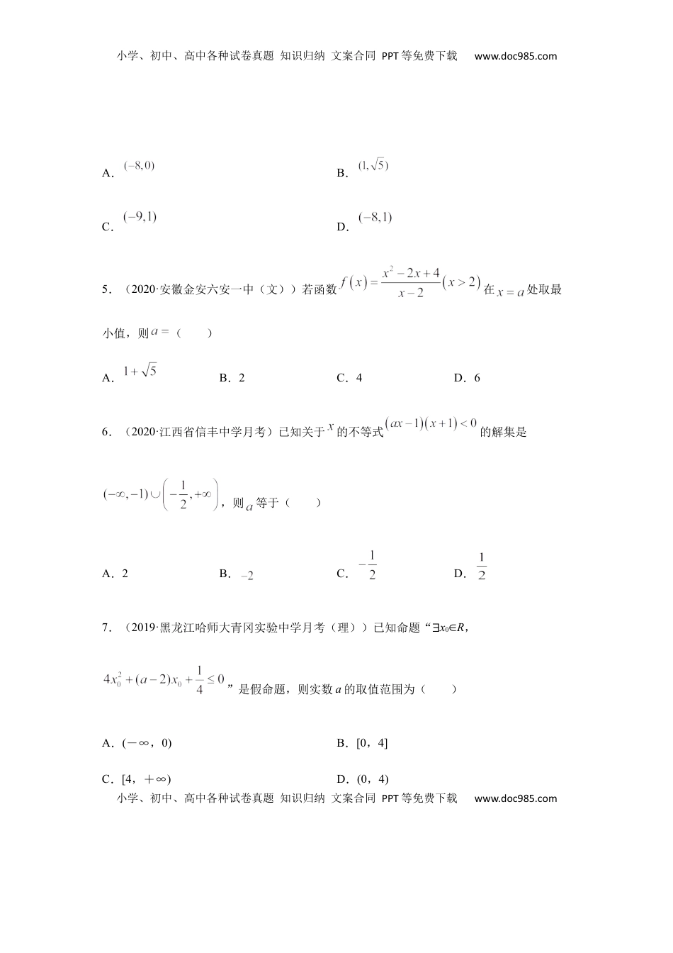 高中数学 必修1专题2.5  期中真题模拟卷05（1-3章）（原卷版）.docx