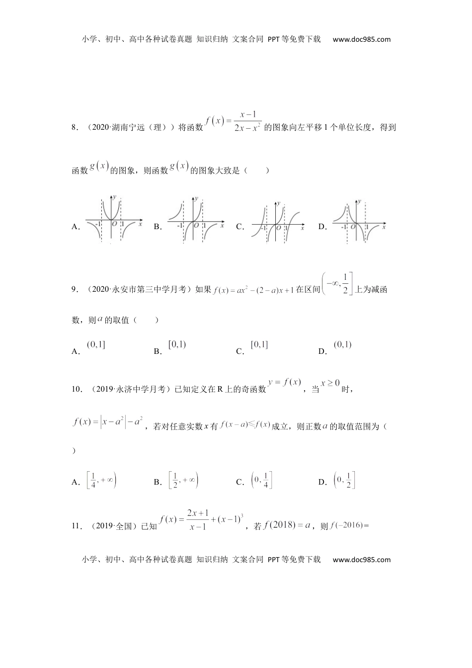 高中数学 必修1专题2.5  期中真题模拟卷05（1-3章）（原卷版）.docx