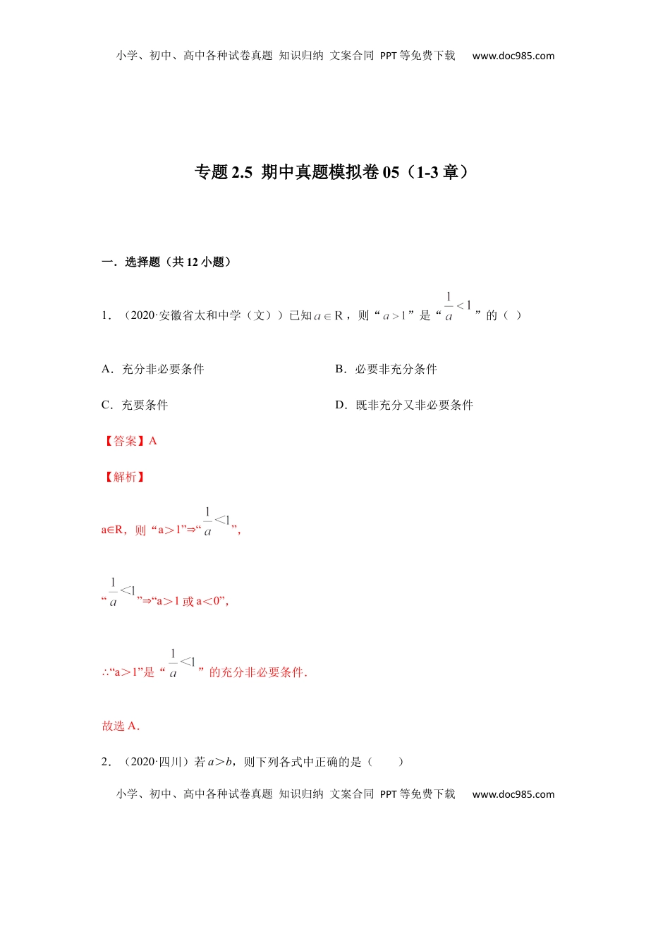 高中数学 必修1专题2.5   期中真题模拟卷05（1-3章）（解析版）.docx