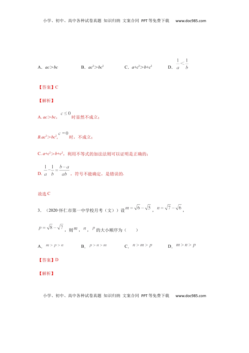 高中数学 必修1专题2.5   期中真题模拟卷05（1-3章）（解析版）.docx