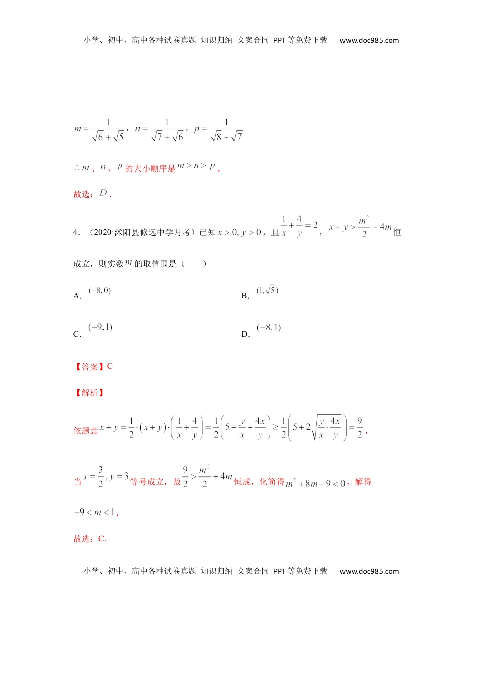 高中数学 必修1专题2.5   期中真题模拟卷05（1-3章）（解析版）.docx