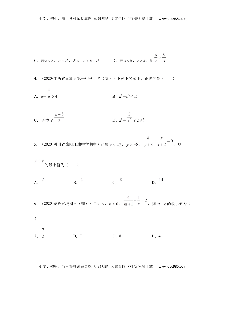 高中数学 必修1专题2.4   期中真题模拟卷04（1-3章）（原卷版）.docx