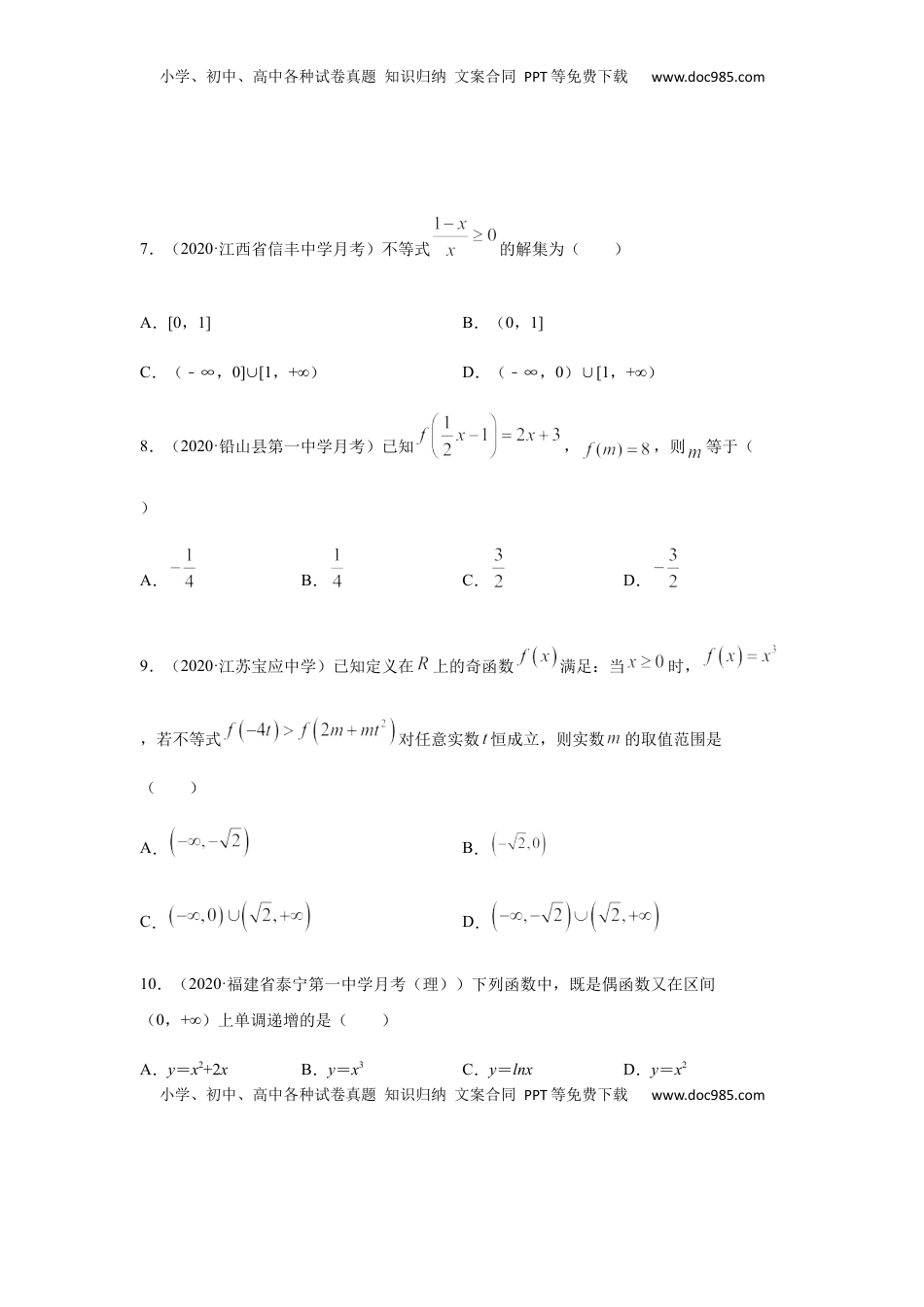 高中数学 必修1专题2.4   期中真题模拟卷04（1-3章）（原卷版）.docx