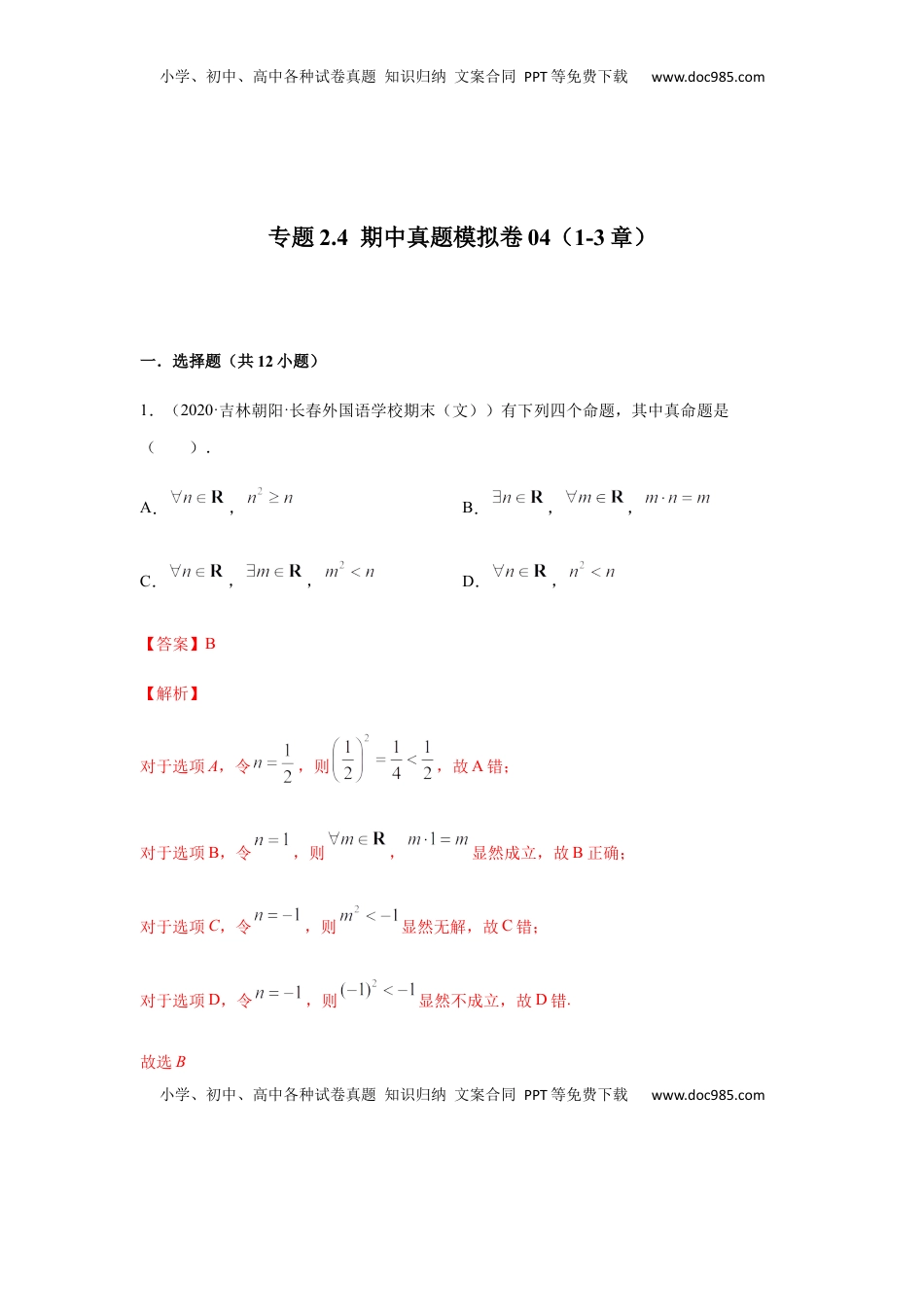 高中数学 必修1专题2.4   期中真题模拟卷04（1-3章）（解析版）.docx