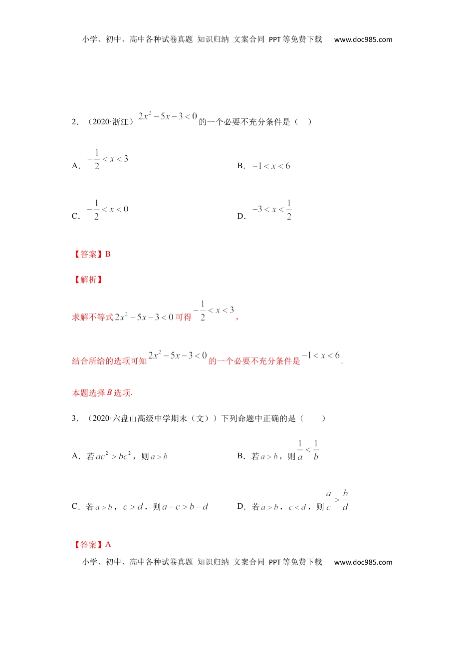高中数学 必修1专题2.4   期中真题模拟卷04（1-3章）（解析版）.docx