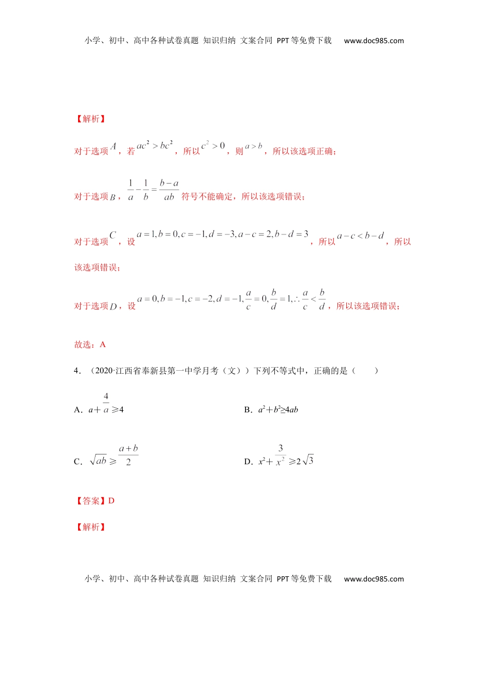 高中数学 必修1专题2.4   期中真题模拟卷04（1-3章）（解析版）.docx