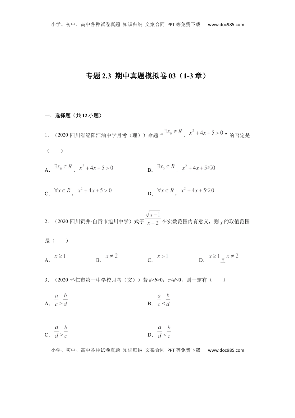 高中数学 必修1专题2.3   期中真题模拟卷03（1-3章）（原卷版）.docx