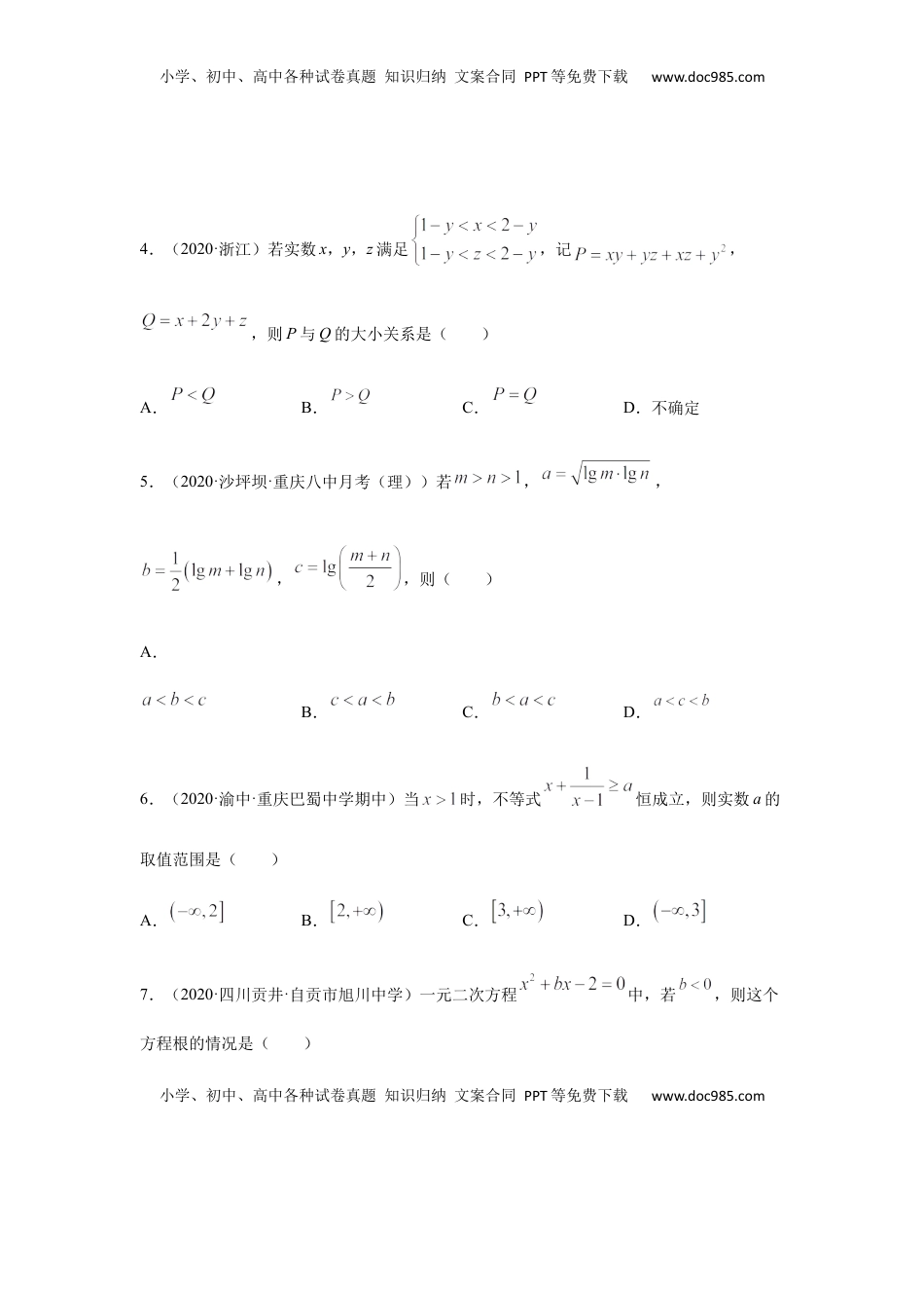 高中数学 必修1专题2.3   期中真题模拟卷03（1-3章）（原卷版）.docx