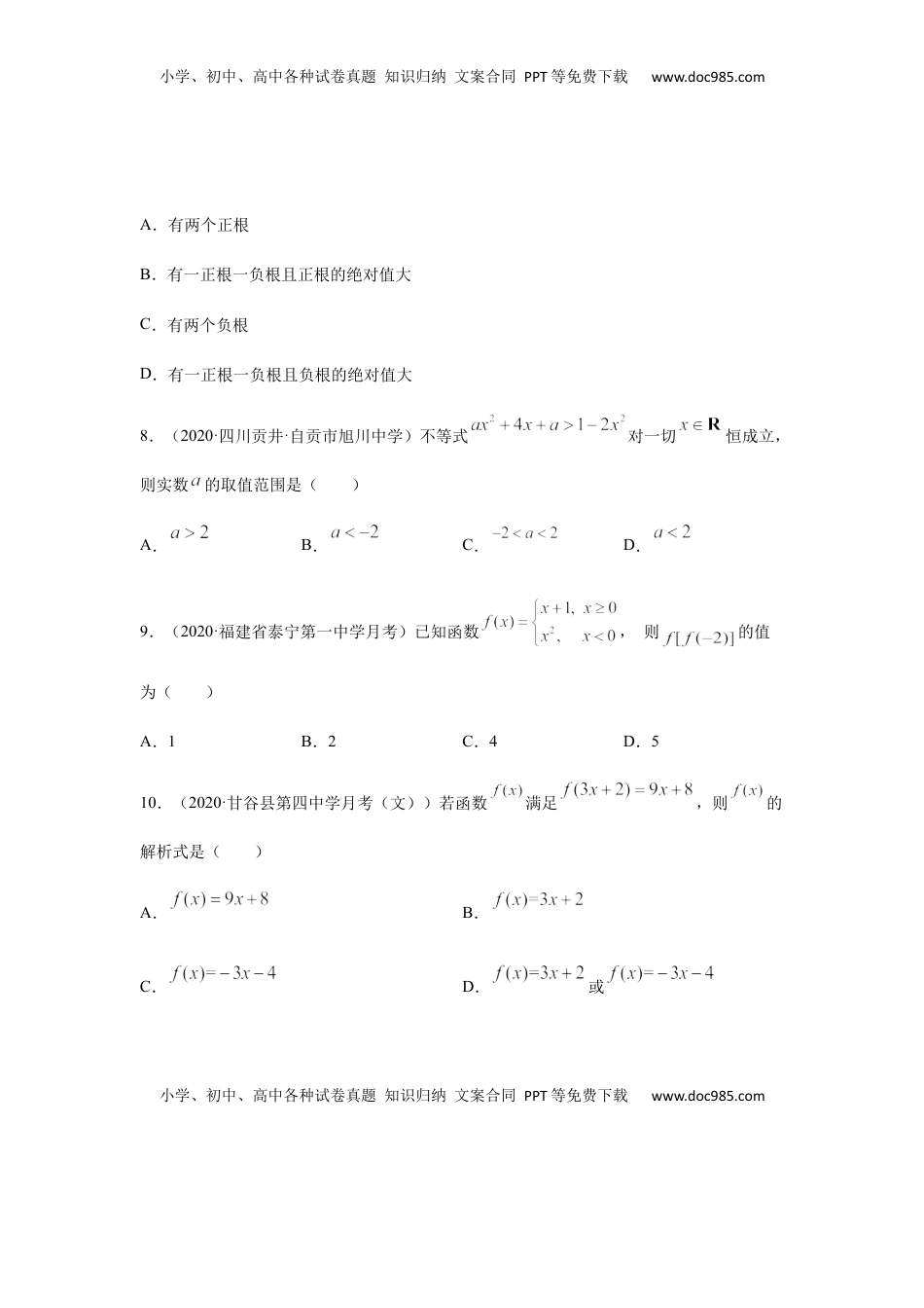 高中数学 必修1专题2.3   期中真题模拟卷03（1-3章）（原卷版）.docx
