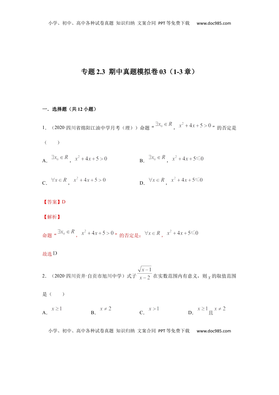 高中数学 必修1专题2.3   期中真题模拟卷03（1-3章）（解析版）.docx