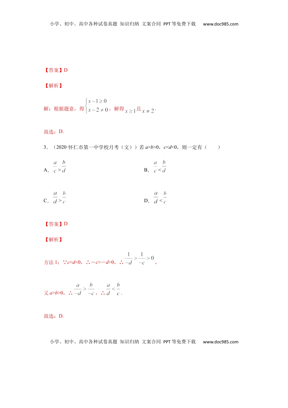高中数学 必修1专题2.3   期中真题模拟卷03（1-3章）（解析版）.docx