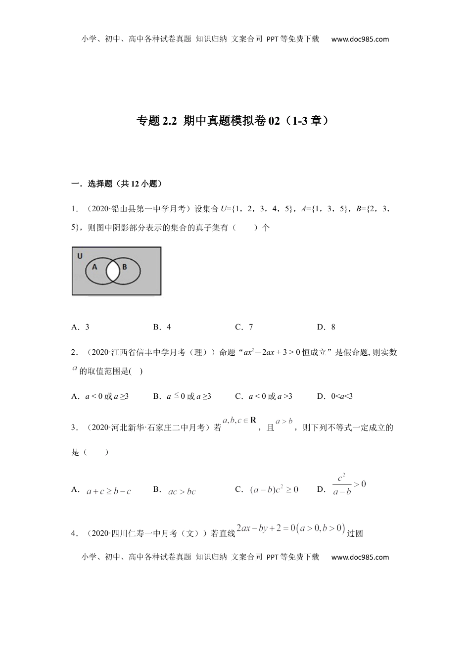 高中数学 必修1专题2.2  期中真题模拟卷02（1-3章）（原卷版）.docx