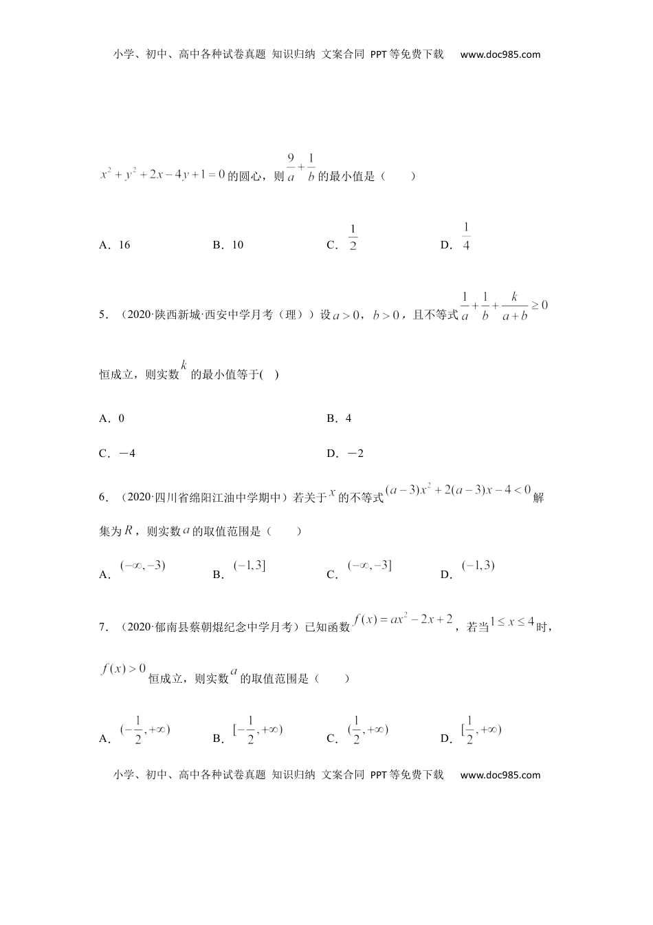 高中数学 必修1专题2.2  期中真题模拟卷02（1-3章）（原卷版）.docx