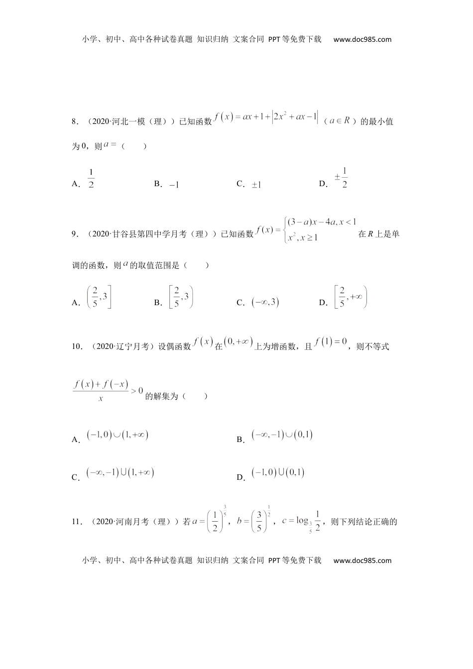 高中数学 必修1专题2.2  期中真题模拟卷02（1-3章）（原卷版）.docx