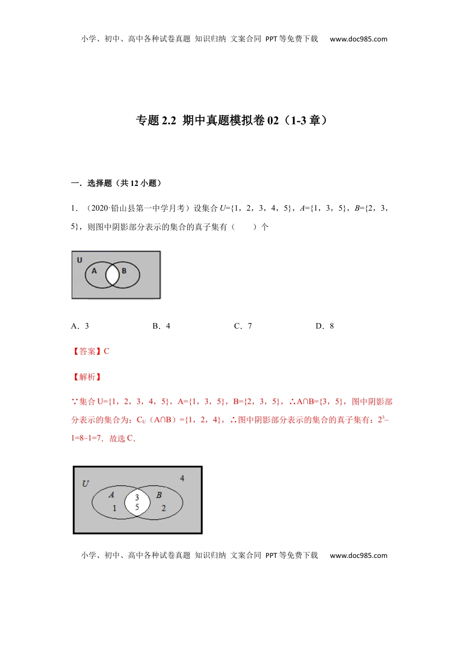 高中数学 必修1专题2.2  期中真题模拟卷02（1-3章）（解析版）.docx