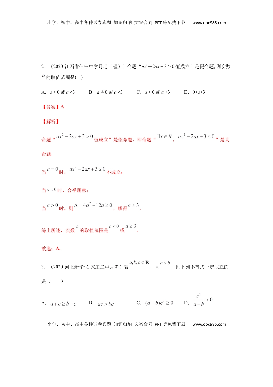 高中数学 必修1专题2.2  期中真题模拟卷02（1-3章）（解析版）.docx
