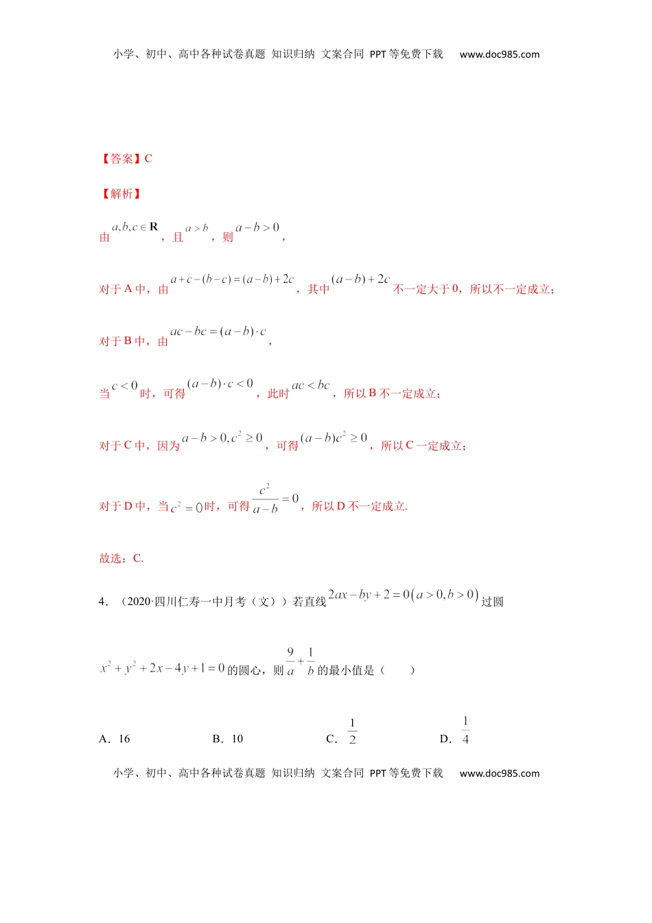 高中数学 必修1专题2.2  期中真题模拟卷02（1-3章）（解析版）.docx