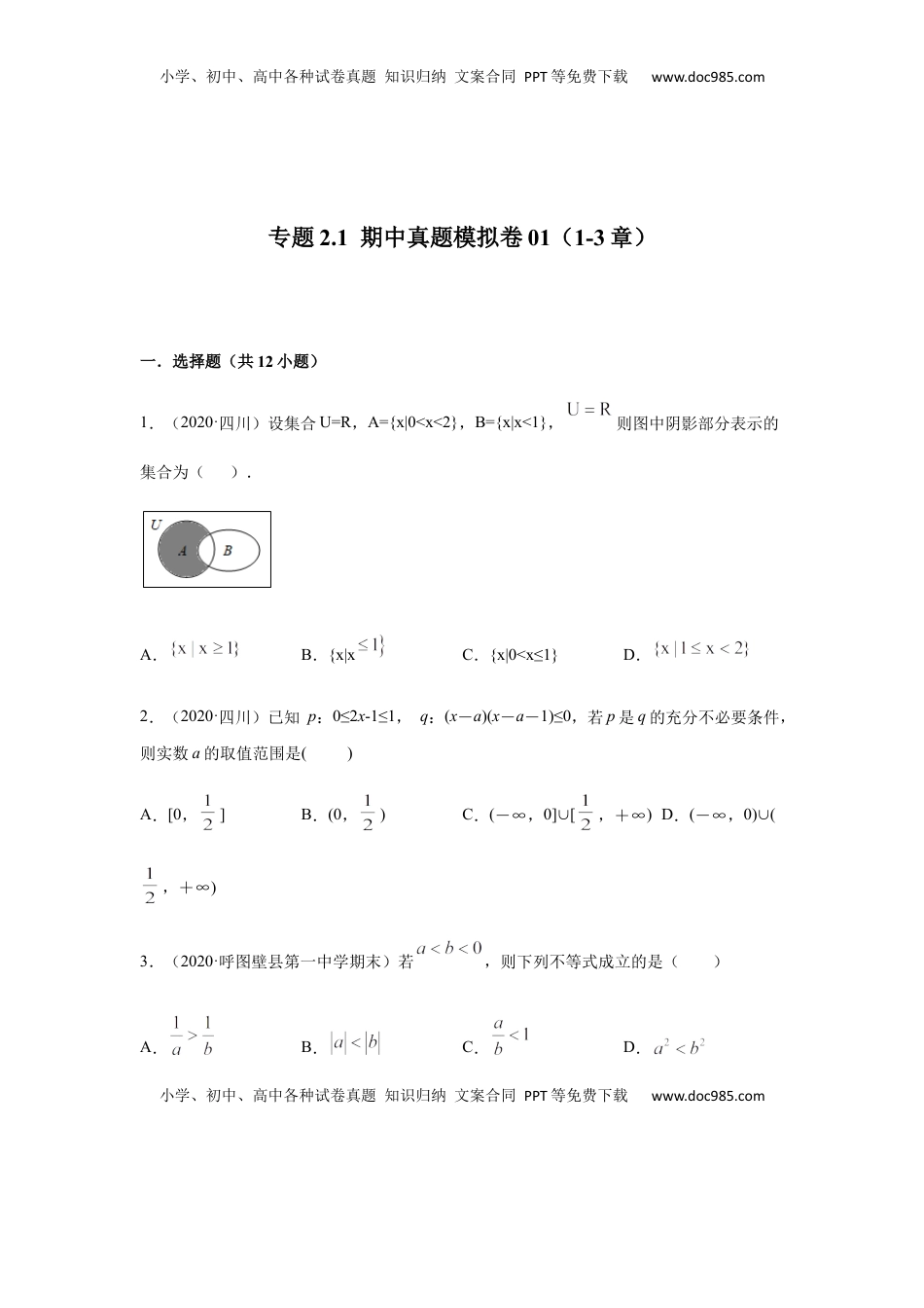 高中数学 必修1专题2.1  期中真题模拟卷01（1-3章）（原卷版）.docx
