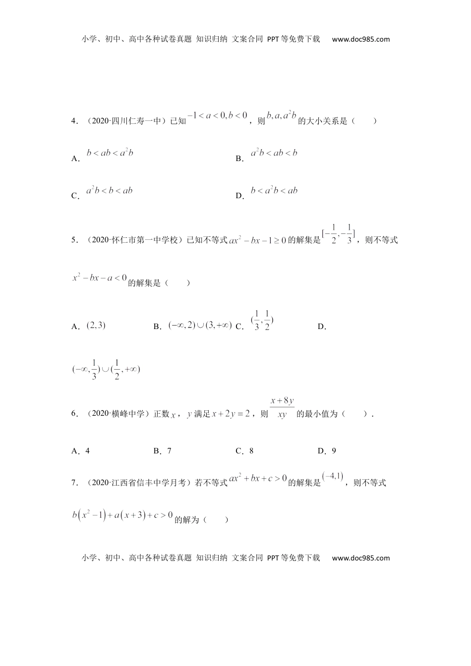 高中数学 必修1专题2.1  期中真题模拟卷01（1-3章）（原卷版）.docx