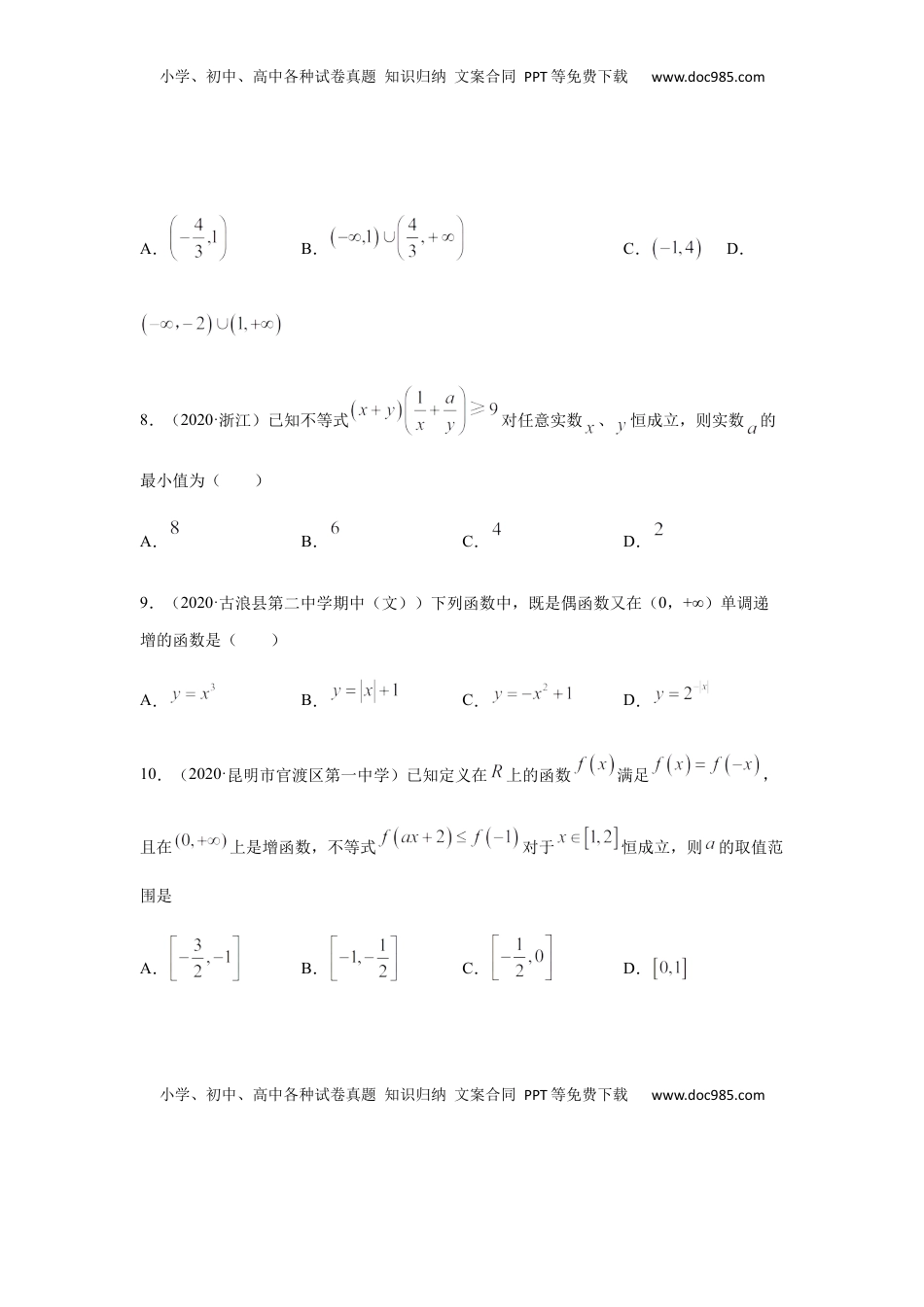 高中数学 必修1专题2.1  期中真题模拟卷01（1-3章）（原卷版）.docx