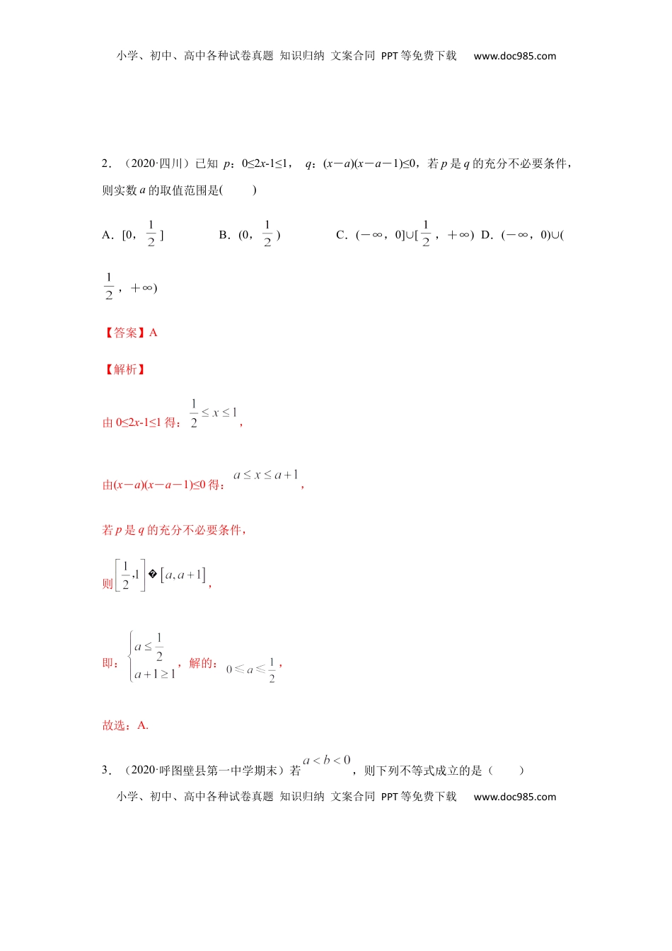 高中数学 必修1专题2.1  期中真题模拟卷01（1-3章）（解析版）.docx
