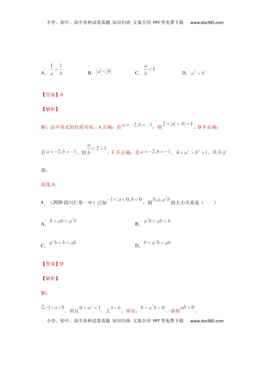 高中数学 必修1专题2.1  期中真题模拟卷01（1-3章）（解析版）.docx