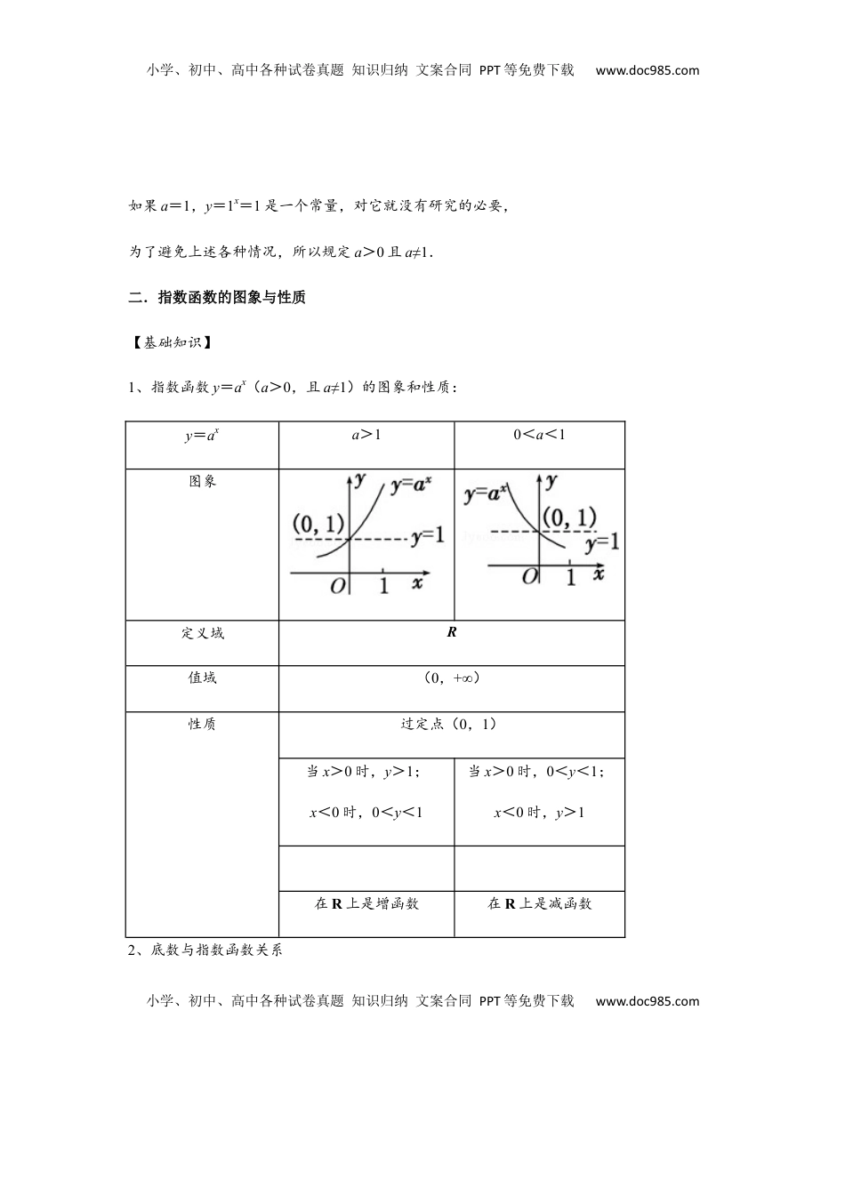 高中数学 必修1第4单元 指数函数与对数函数（巩固篇）（原卷版）.docx