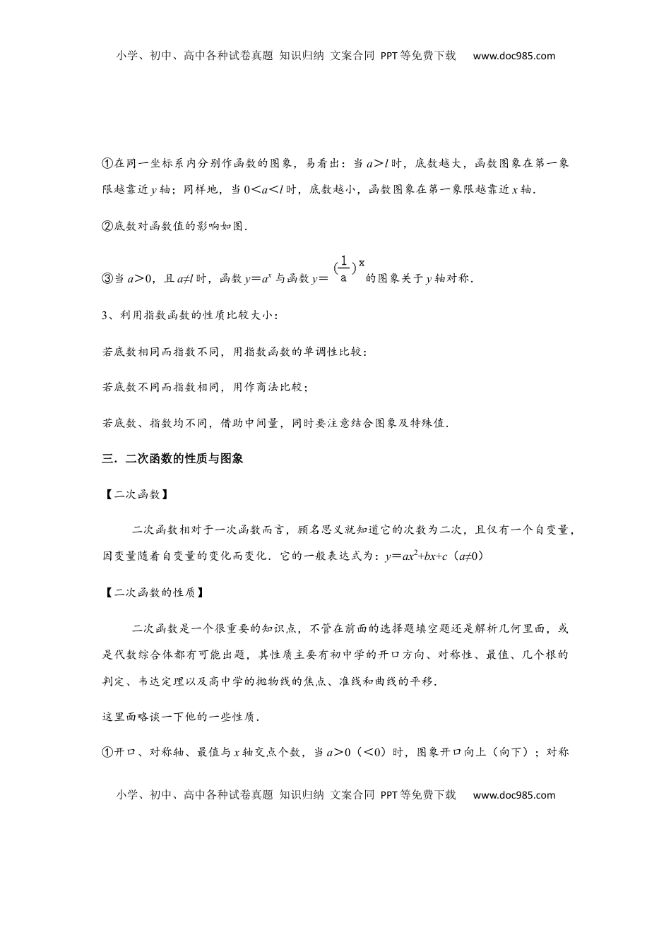 高中数学 必修1第4单元 指数函数与对数函数（巩固篇）（解析版）.docx