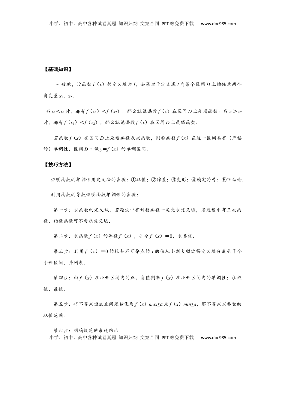 高中数学 必修1第3单元 函数概念与性质（强化篇）（解析版）.docx