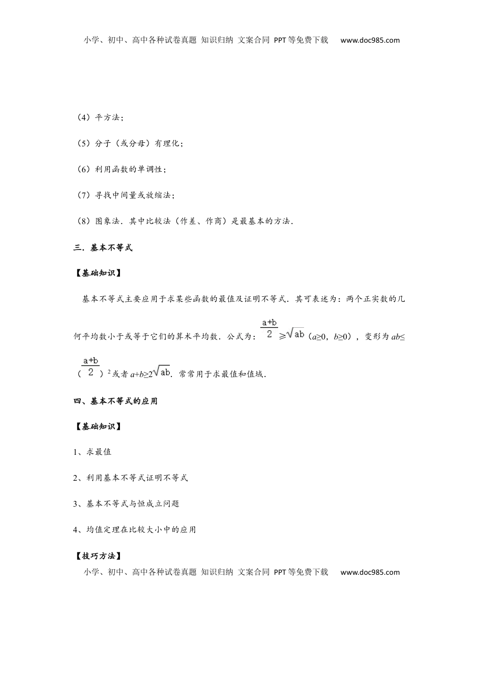 高中数学 必修1第2单元 一元二次函数、方程与不等式（强化篇）（解析版）.docx