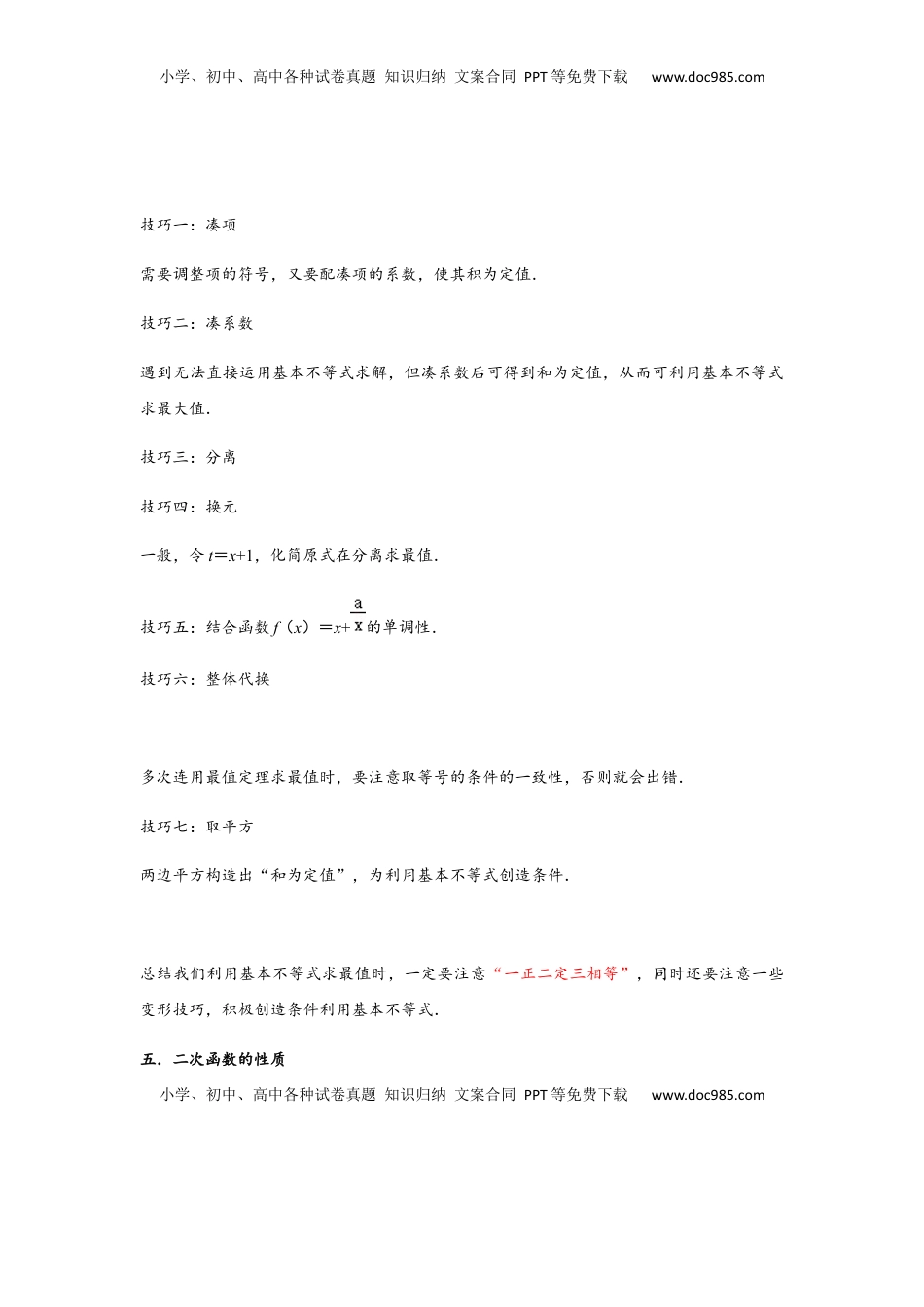 高中数学 必修1第2单元 一元二次函数、方程与不等式（基础篇）（原卷版）.docx