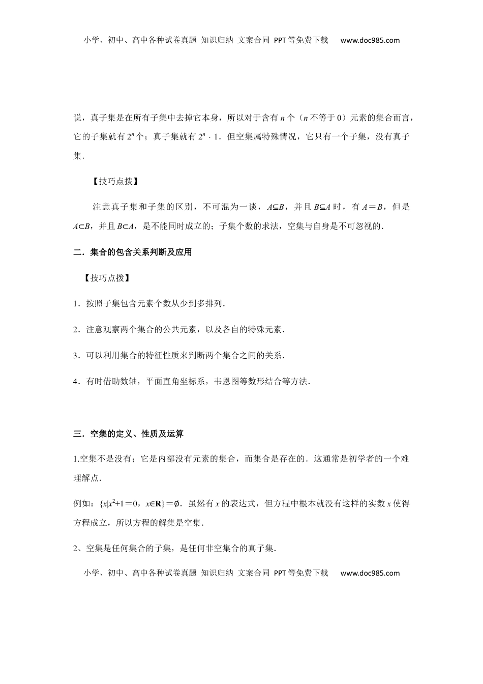 高中数学 必修1第1单元 集合与常用逻辑用语（强化篇）（原卷版）.docx