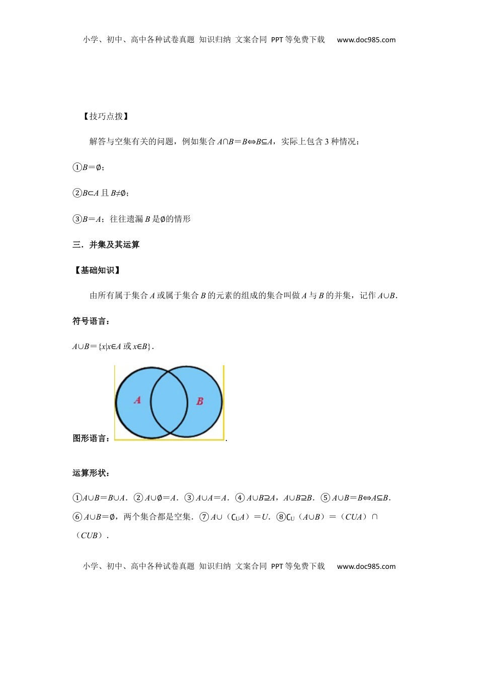 高中数学 必修1第1单元 集合与常用逻辑用语（强化篇）（原卷版）.docx