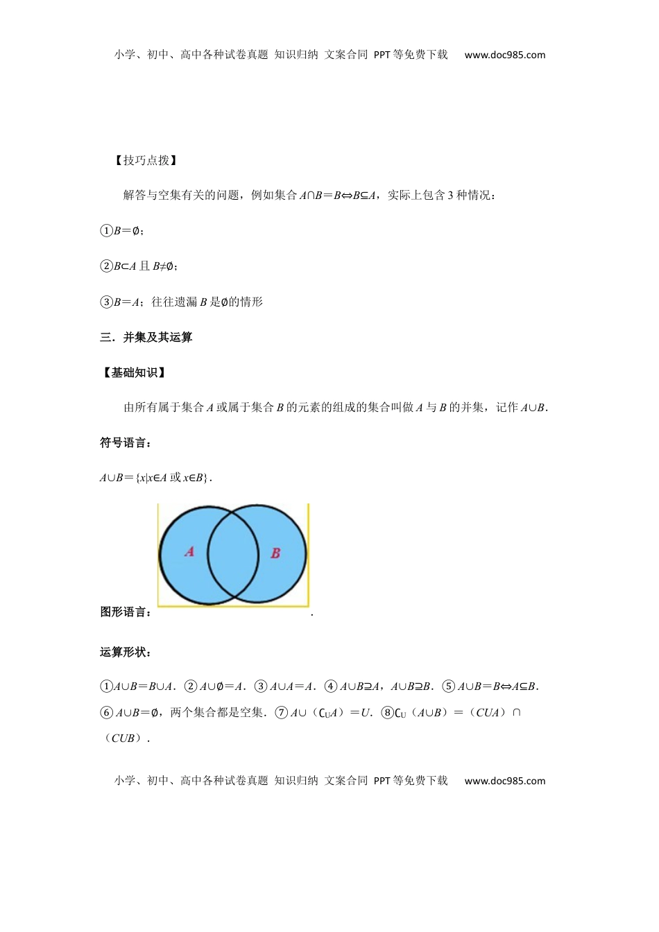 高中数学 必修1第1单元 集合与常用逻辑用语（强化篇）（解析版）.docx