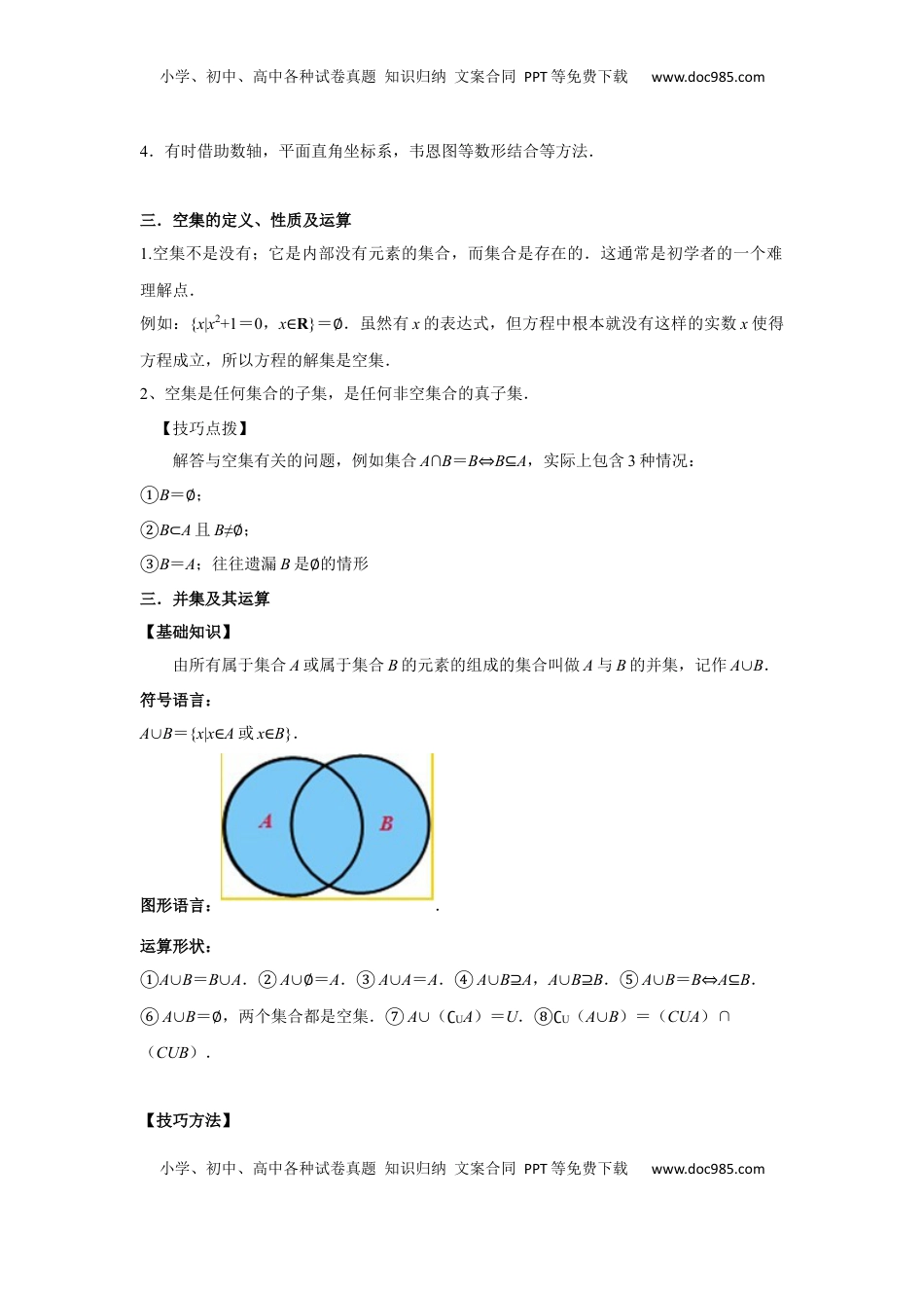 高中数学 必修1第1单元 集合与常用逻辑用语（基础篇）（解析版）.docx