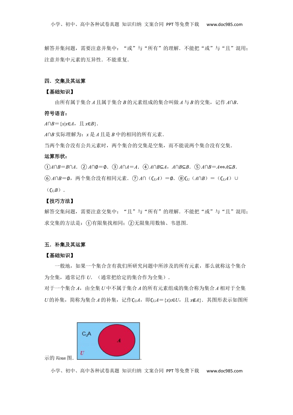 高中数学 必修1第1单元 集合与常用逻辑用语（基础篇）（解析版）.docx
