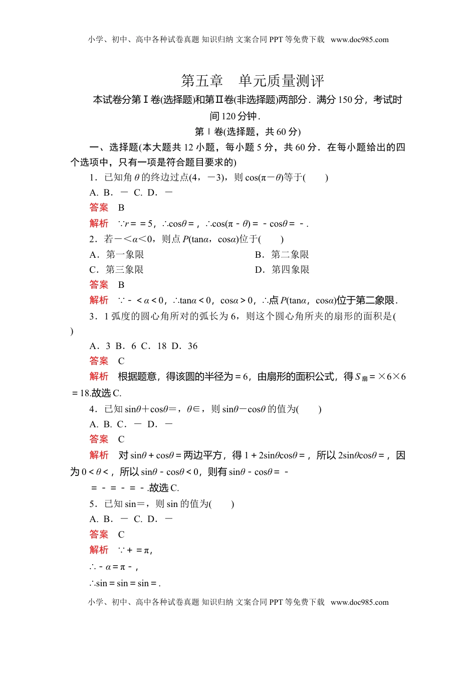 高中数学 必修1第五章　单元质量测评.doc