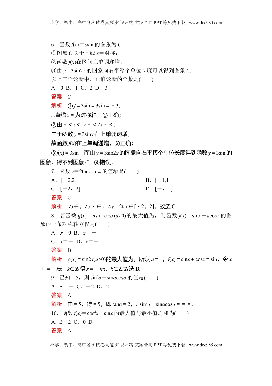 高中数学 必修1第五章　单元质量测评.doc