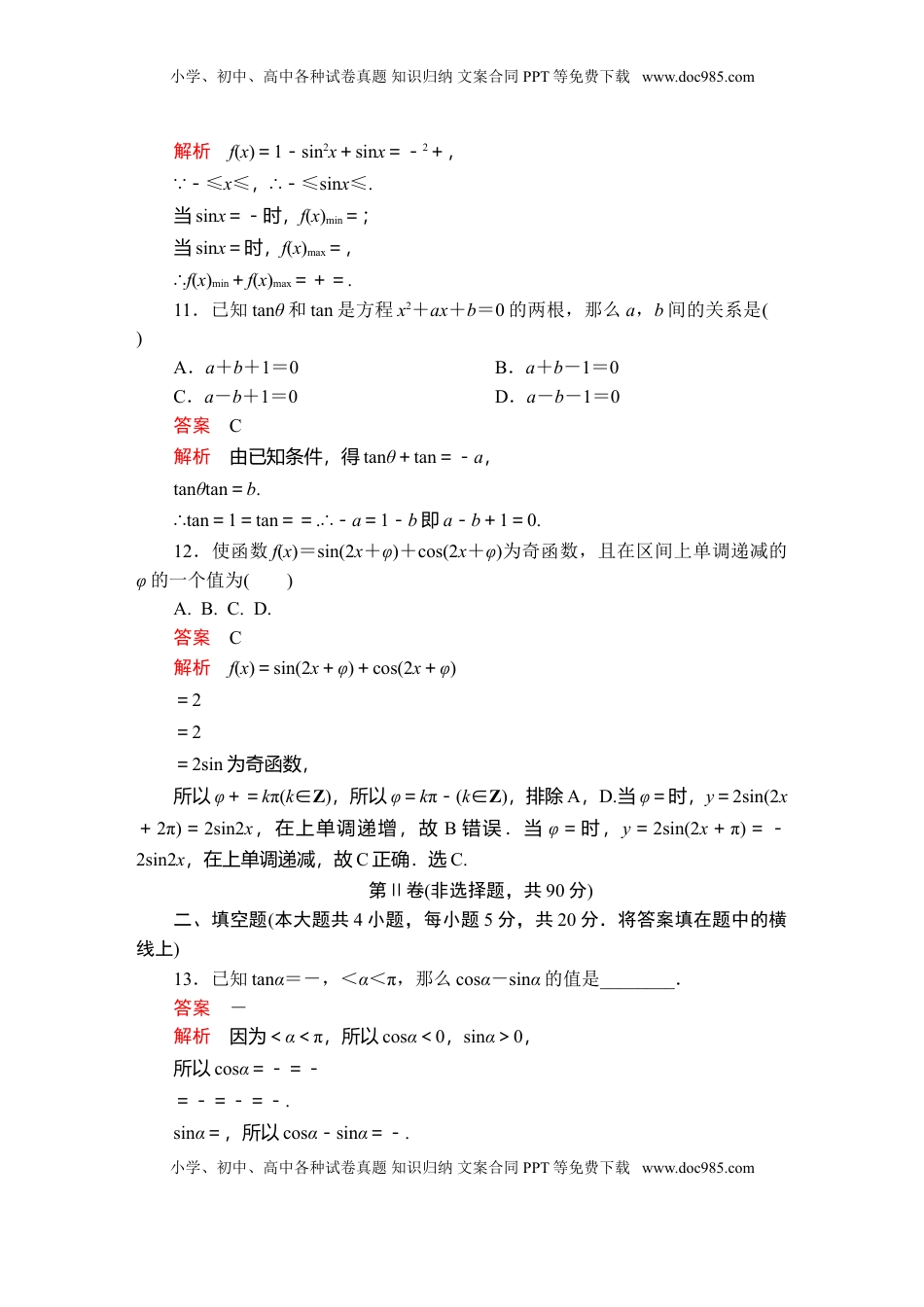 高中数学 必修1第五章　单元质量测评.doc