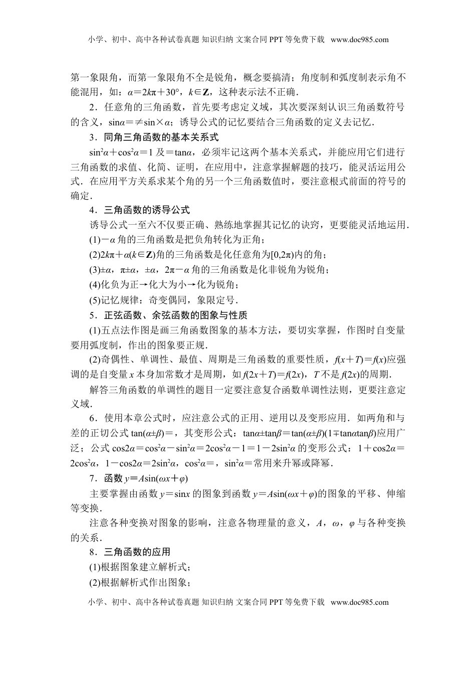 高中数学 必修1第五章  章末复习.doc