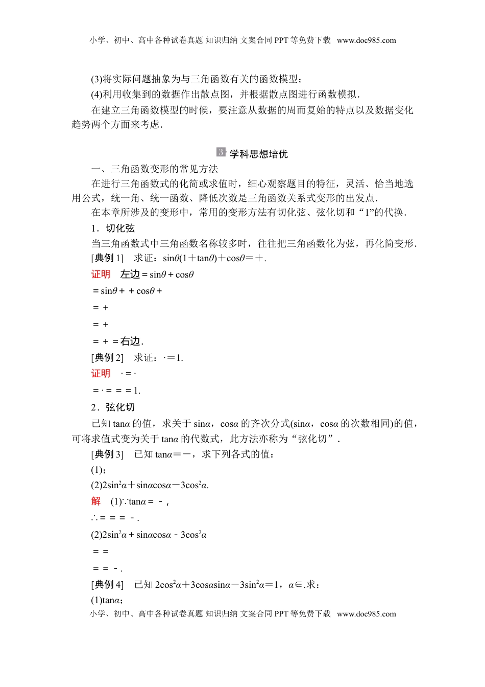 高中数学 必修1第五章  章末复习.doc