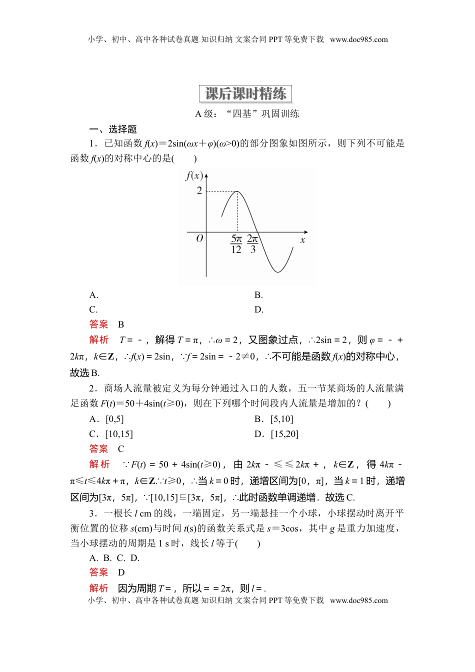 高中数学 必修1第五章  5．7  课后课时精练.doc