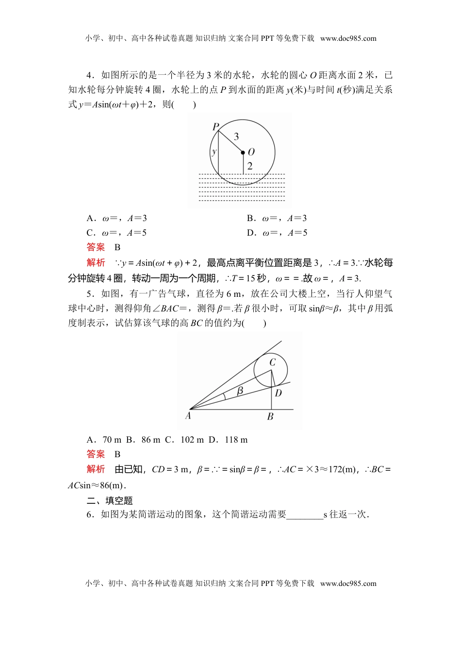 高中数学 必修1第五章  5．7  课后课时精练.doc
